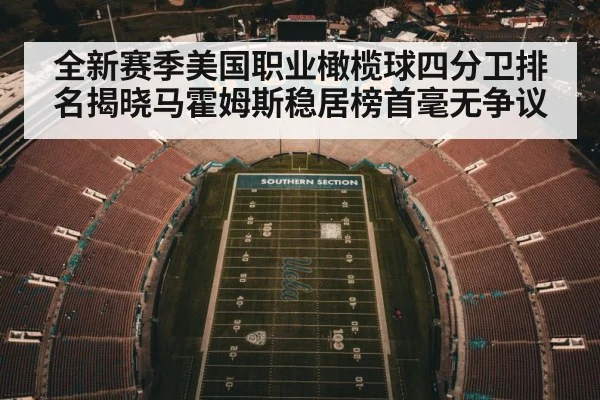 American football stadium