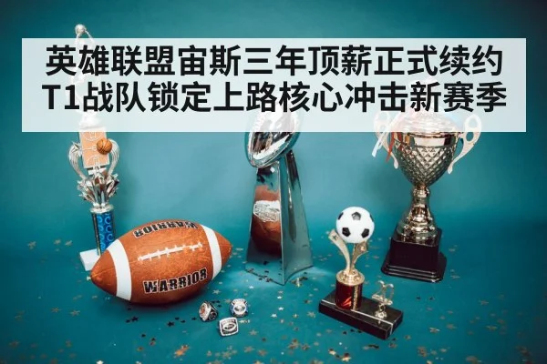 championship trophy
