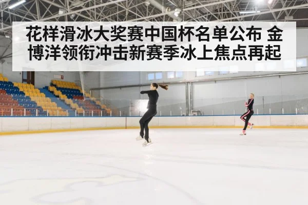 figure skating jump